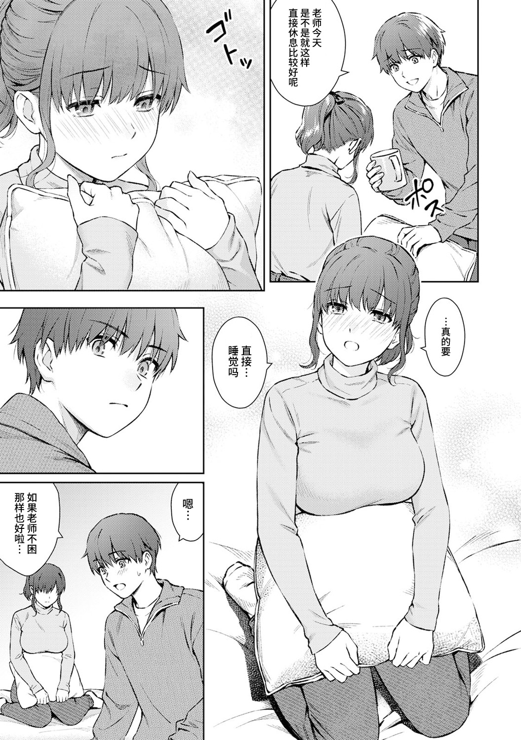 Sensei to Boku Ch. 13 page 8 full