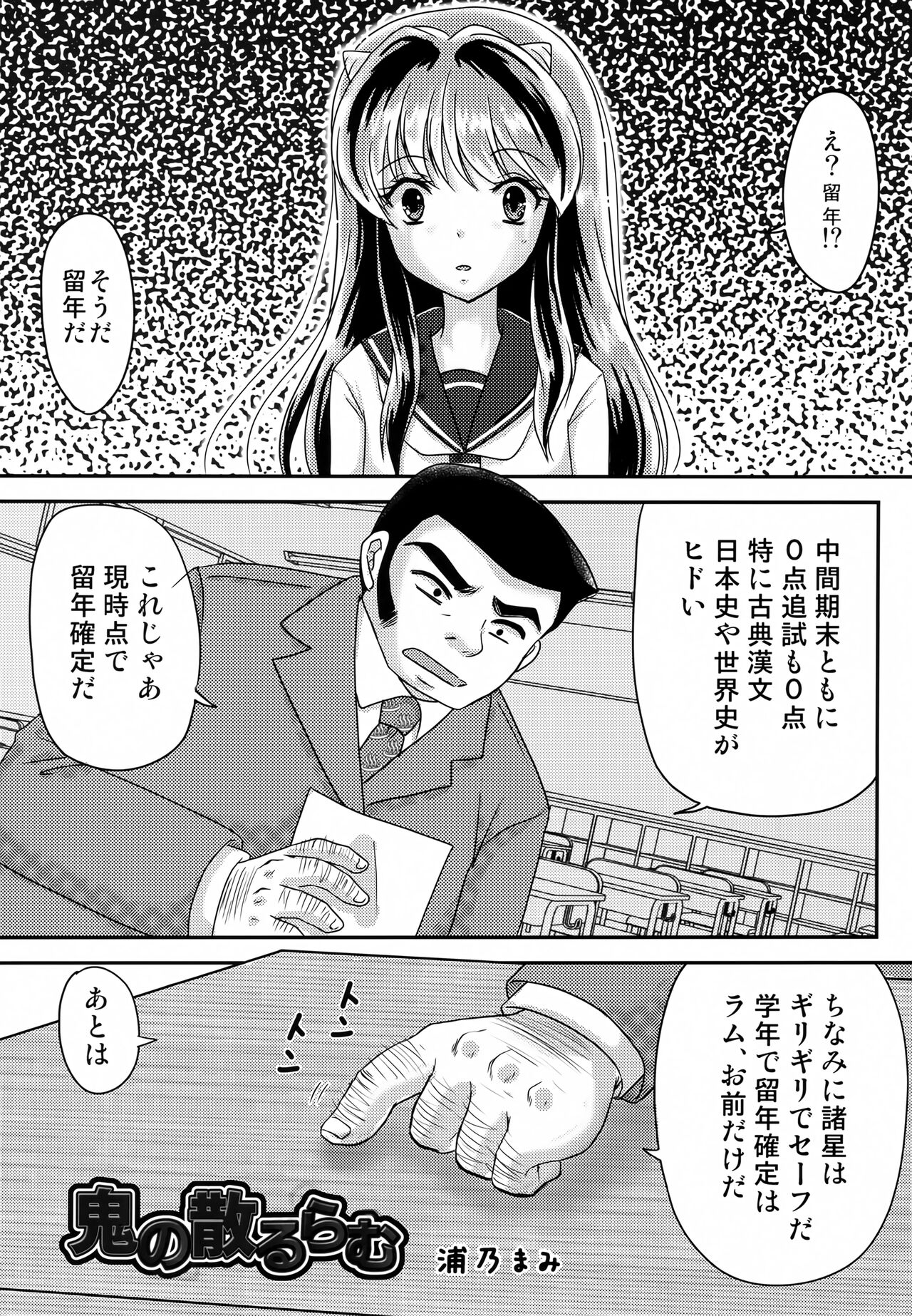 Oni no Chiru Ramu page 2 full