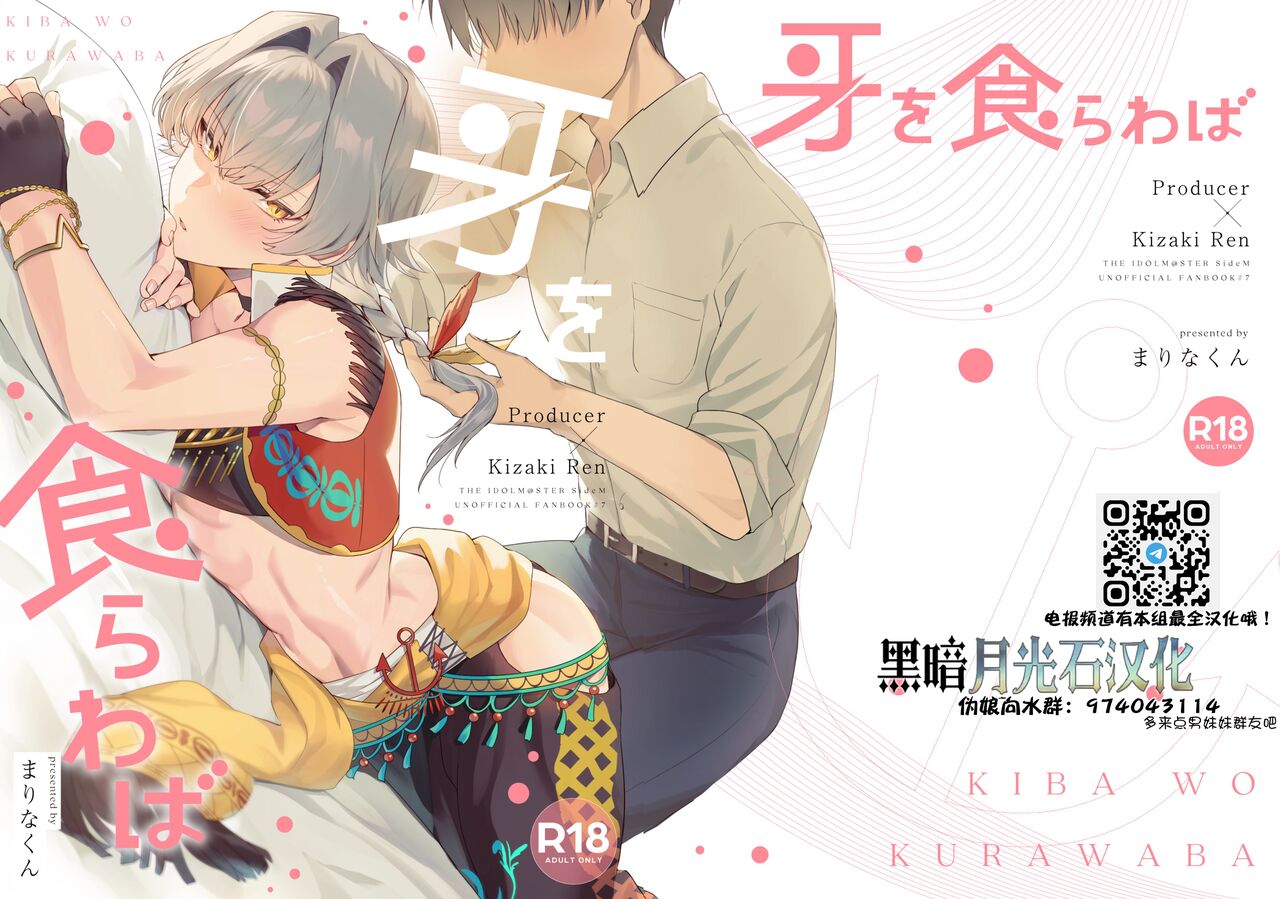 Kiba o Kurawaba page 1 full