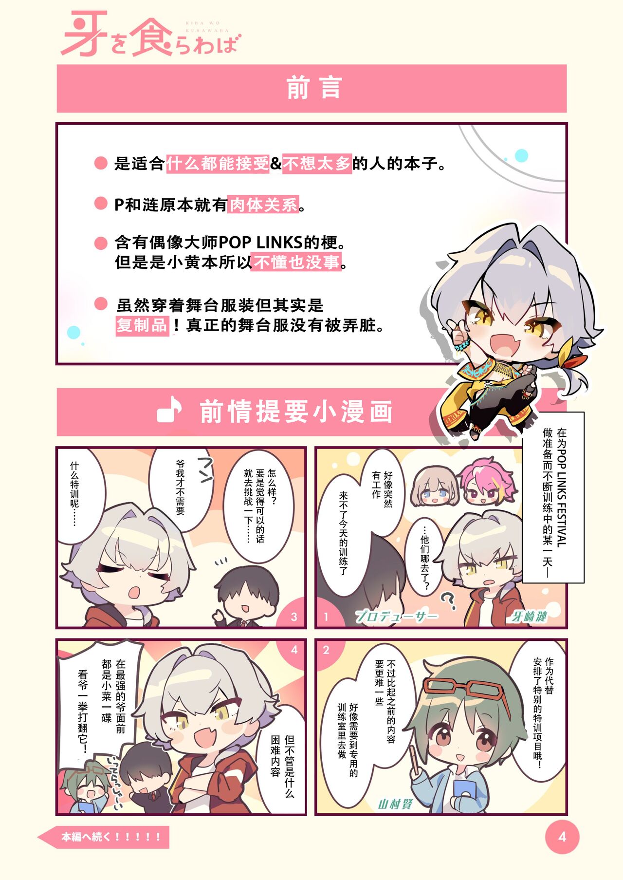 Kiba o Kurawaba page 2 full