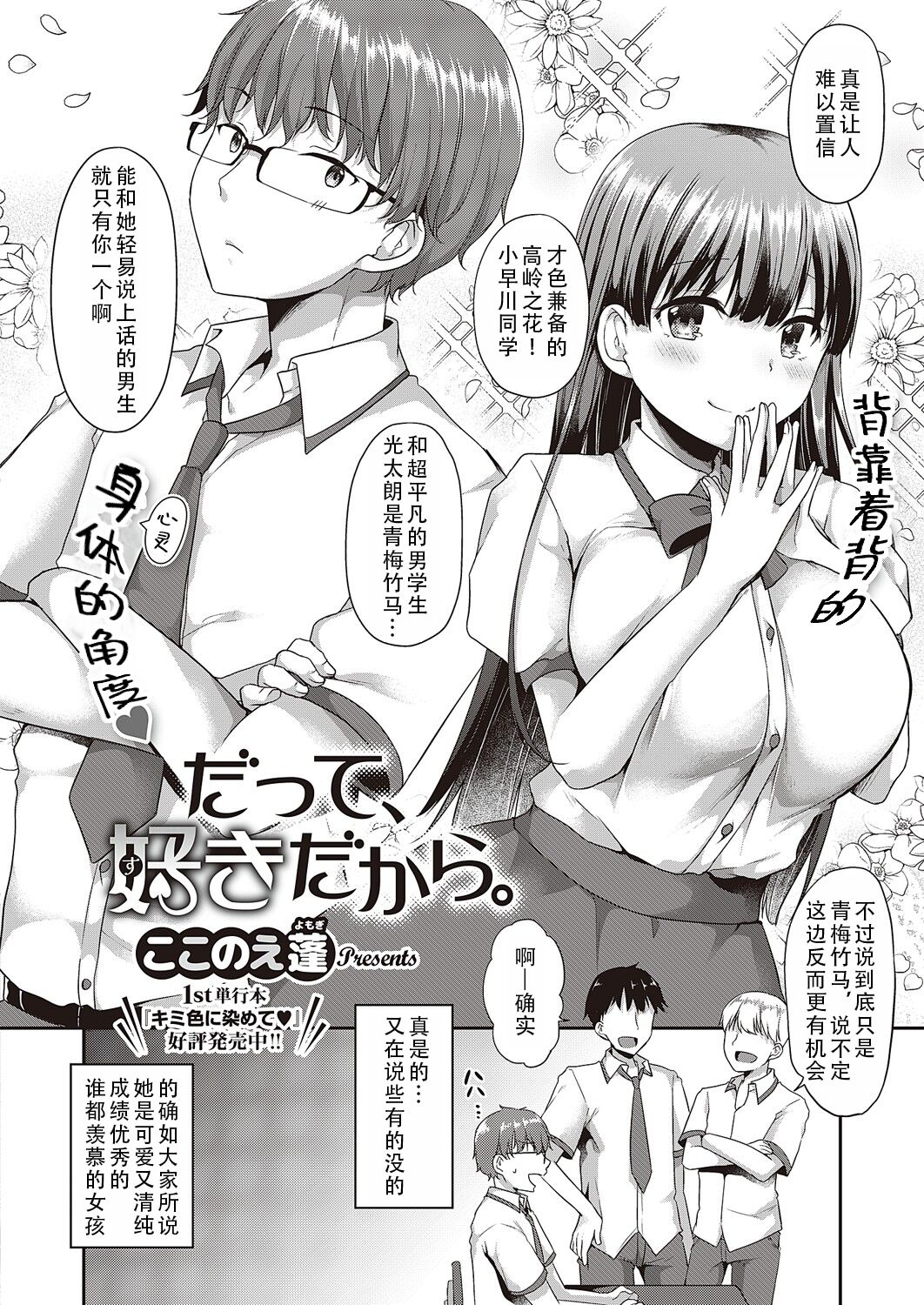 Datte, Suki dakara. | 因为，我喜欢你 page 2 full