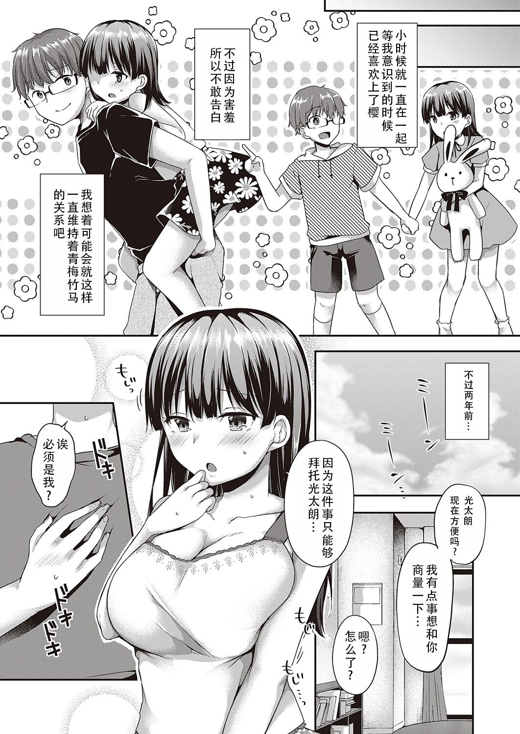 Datte, Suki dakara. | 因为，我喜欢你 page 7 full