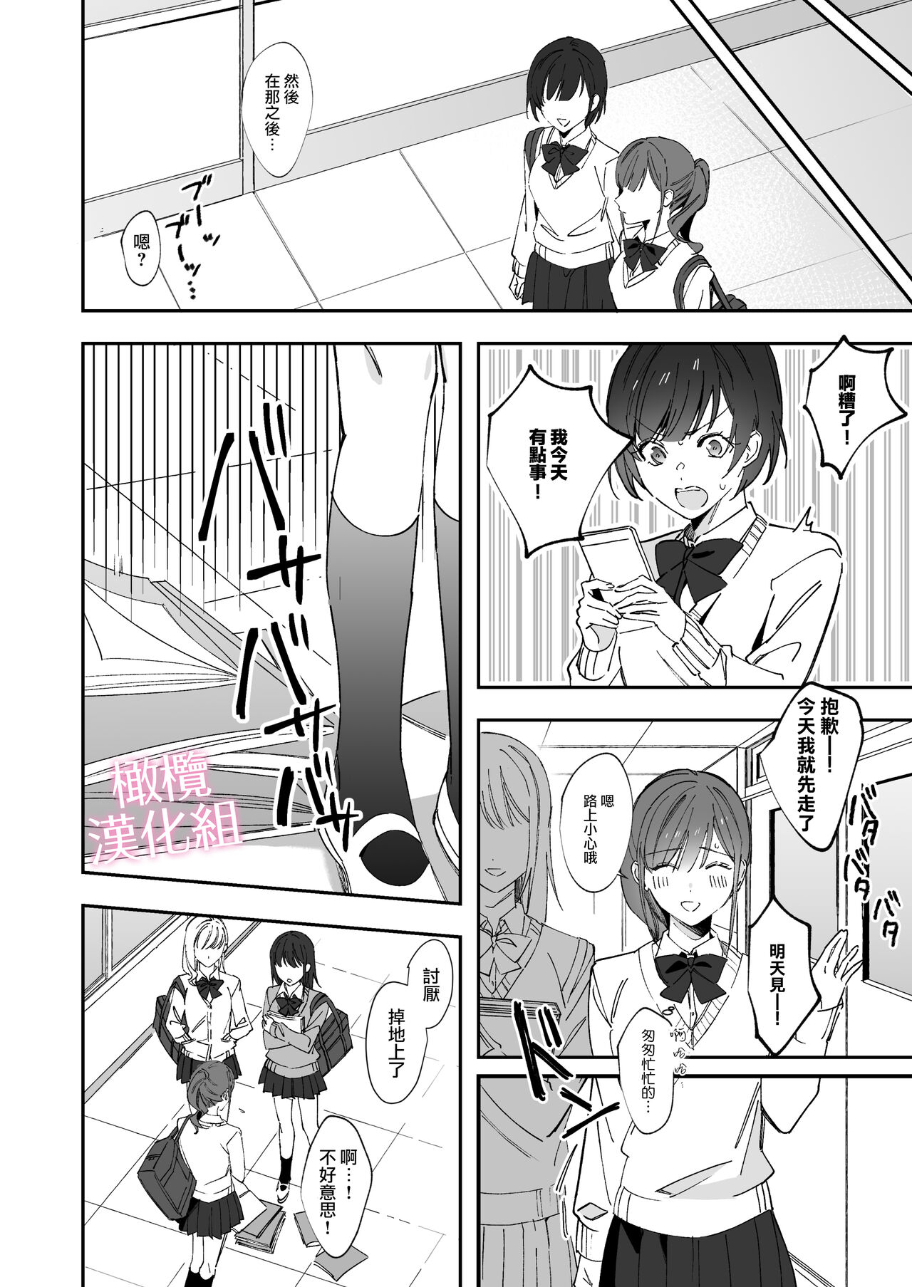 senpai to no sekkusu no koto bakari kangaeru yō ni natte shimatta watashi wa…｜净想着和前辈翻云覆雨的我… page 10 full