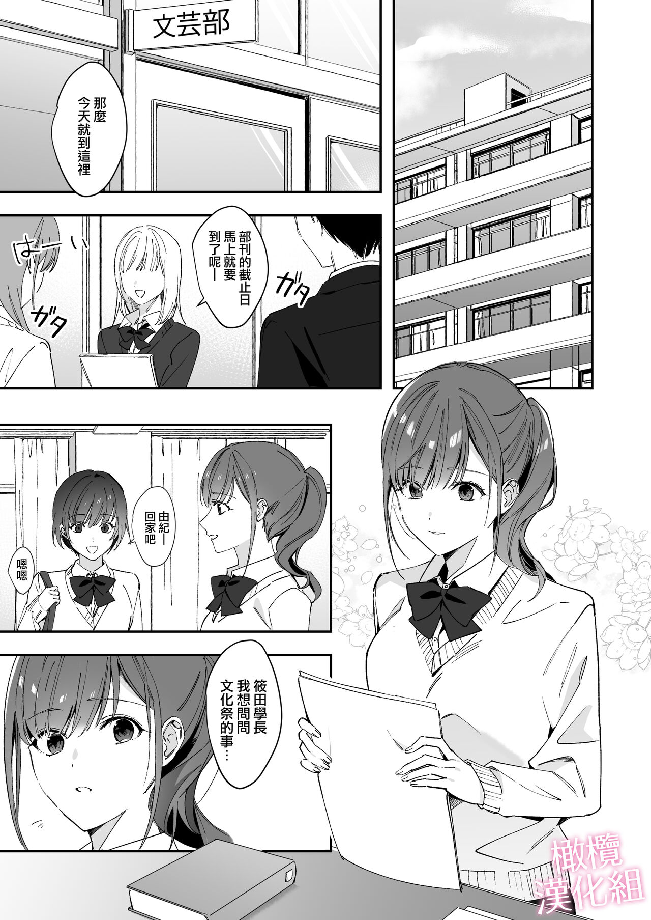 senpai to no sekkusu no koto bakari kangaeru yō ni natte shimatta watashi wa…｜净想着和前辈翻云覆雨的我… page 3 full
