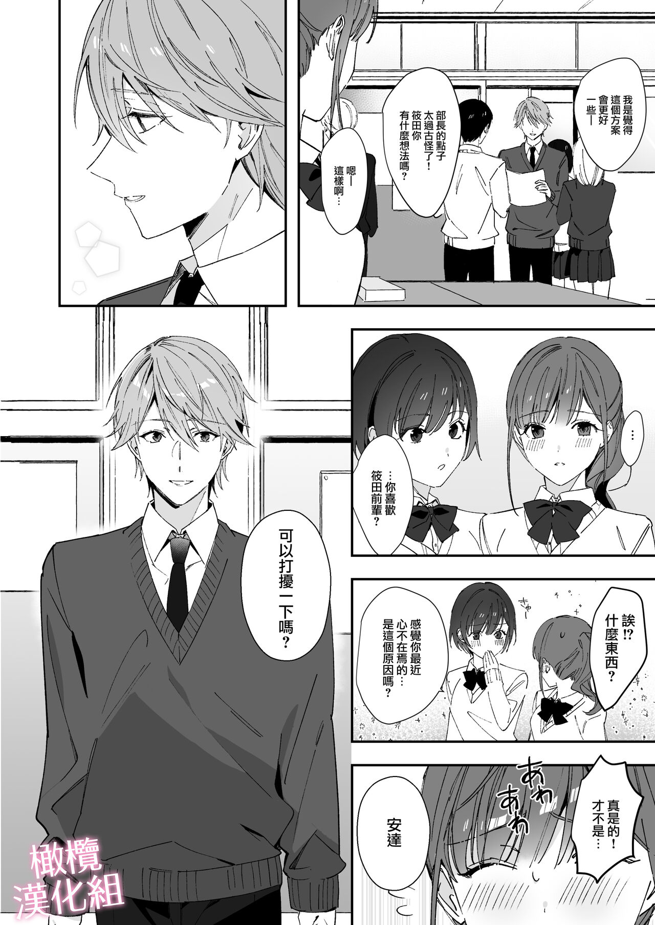 senpai to no sekkusu no koto bakari kangaeru yō ni natte shimatta watashi wa…｜净想着和前辈翻云覆雨的我… page 4 full