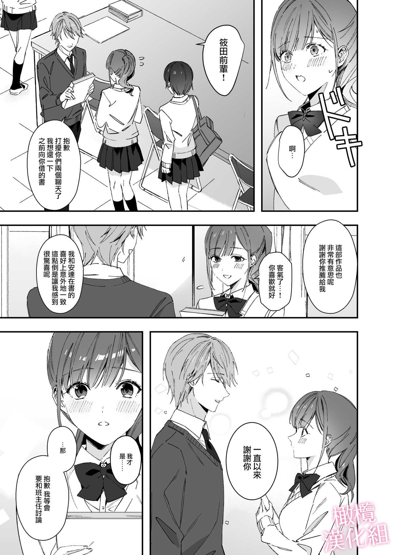 senpai to no sekkusu no koto bakari kangaeru yō ni natte shimatta watashi wa…｜净想着和前辈翻云覆雨的我… page 5 full