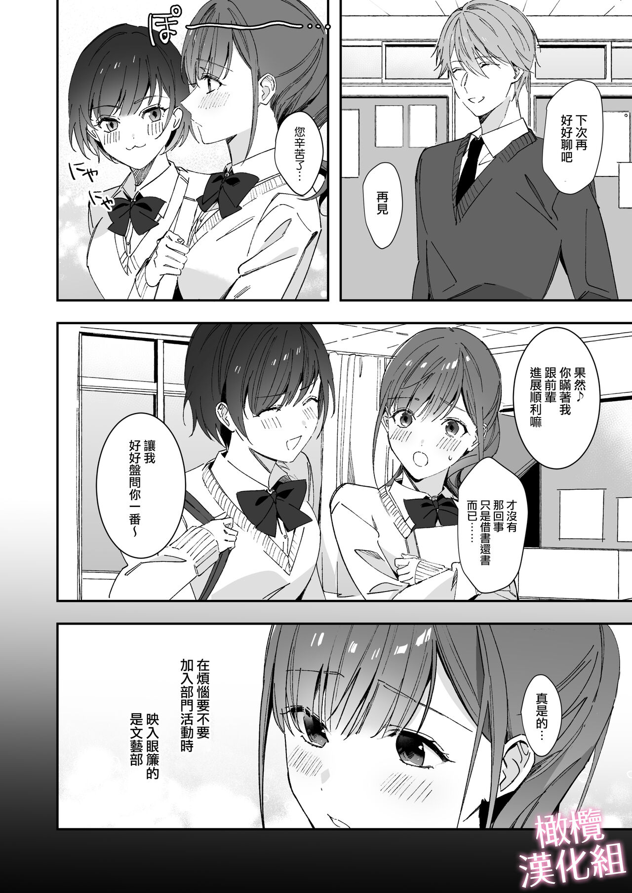 senpai to no sekkusu no koto bakari kangaeru yō ni natte shimatta watashi wa…｜净想着和前辈翻云覆雨的我… page 6 full