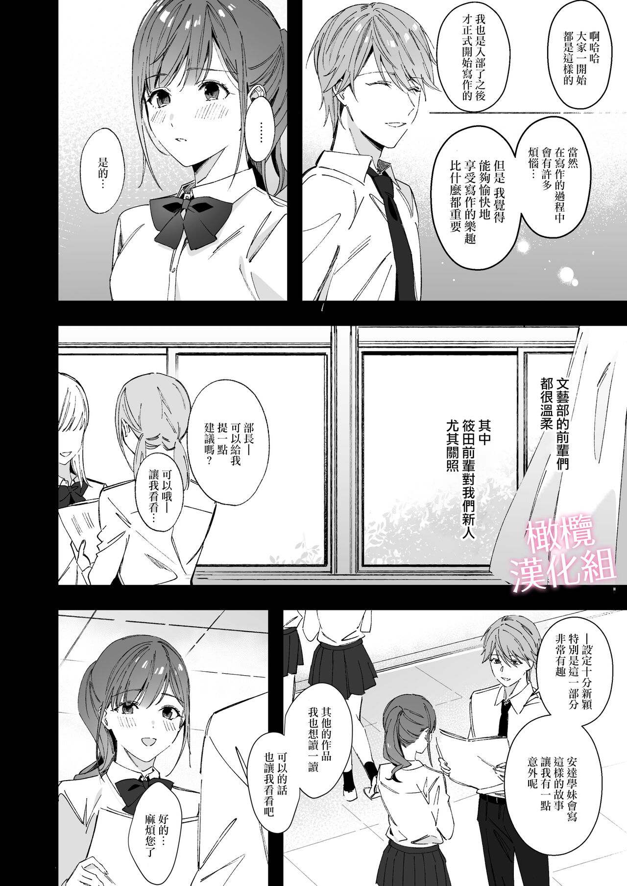 senpai to no sekkusu no koto bakari kangaeru yō ni natte shimatta watashi wa…｜净想着和前辈翻云覆雨的我… page 8 full