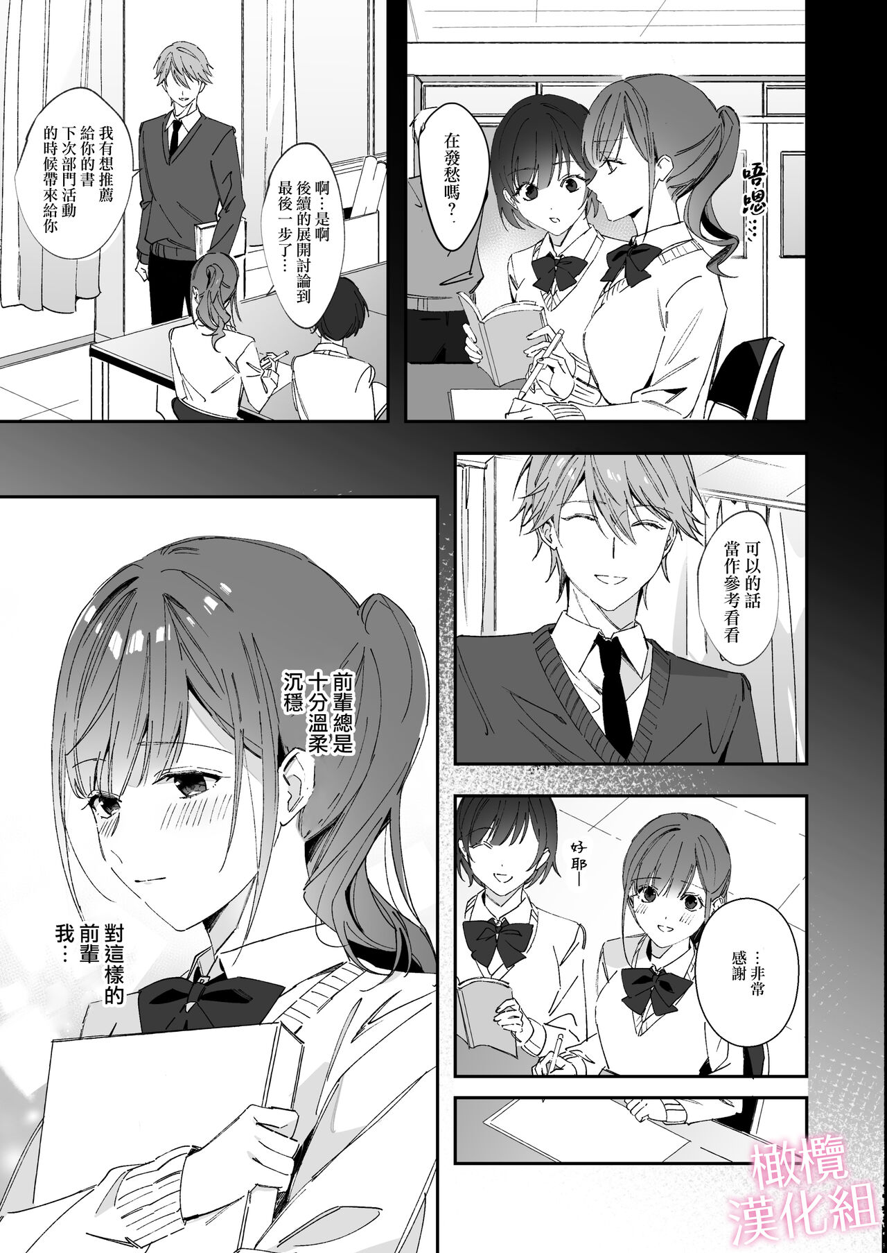 senpai to no sekkusu no koto bakari kangaeru yō ni natte shimatta watashi wa…｜净想着和前辈翻云覆雨的我… page 9 full