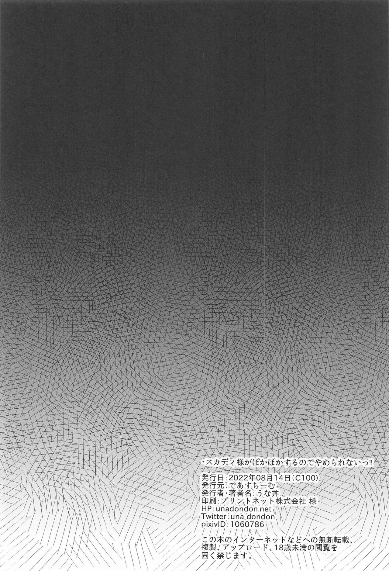 I Cant Stop Because of Skadi Samas Warmth!! page 3 full