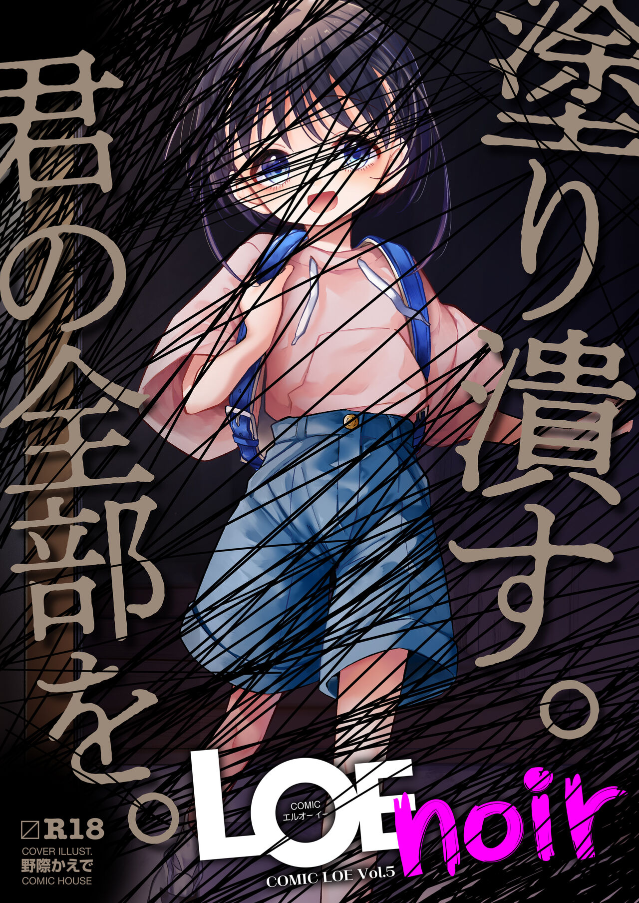 COMIC LOE VOL.5 noir page 1 full