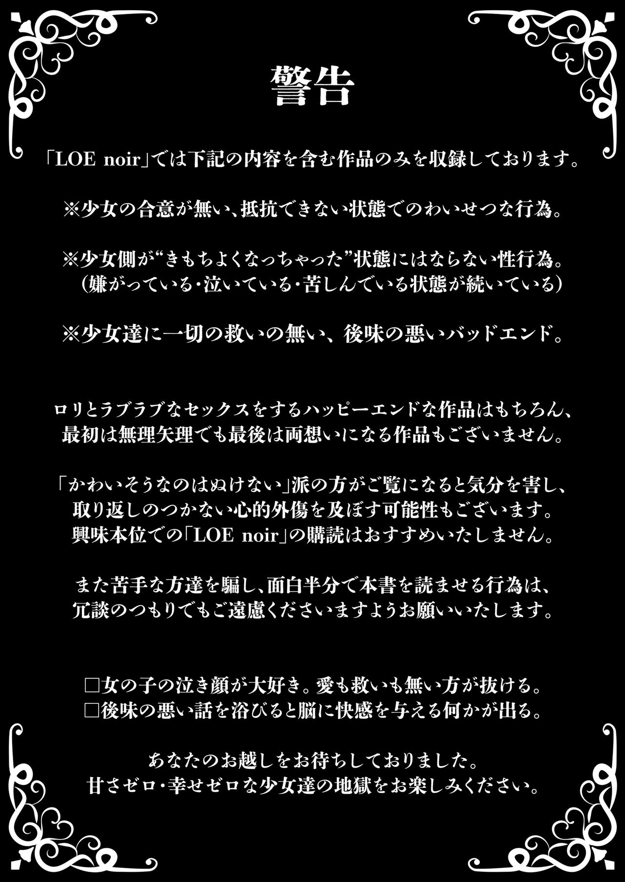 COMIC LOE VOL.5 noir page 3 full