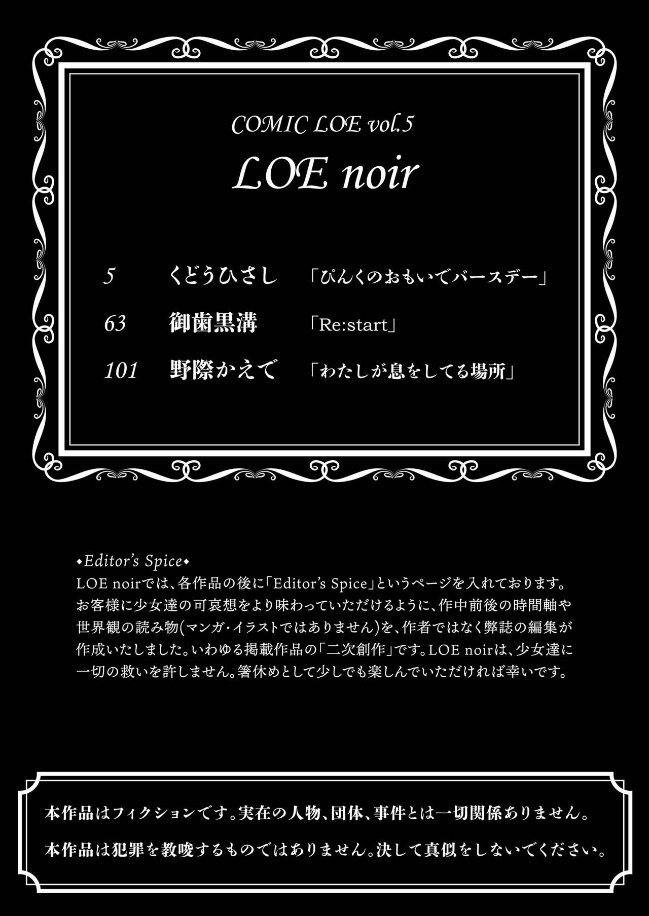 COMIC LOE VOL.5 noir page 4 full