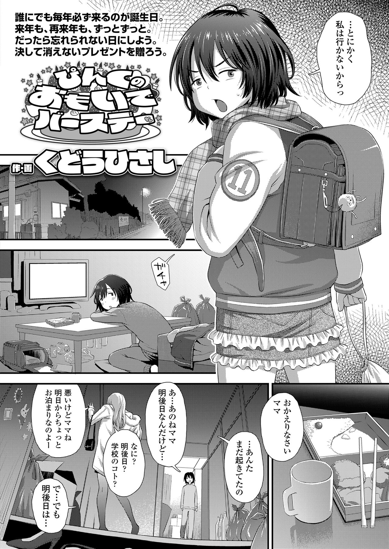 COMIC LOE VOL.5 noir page 6 full