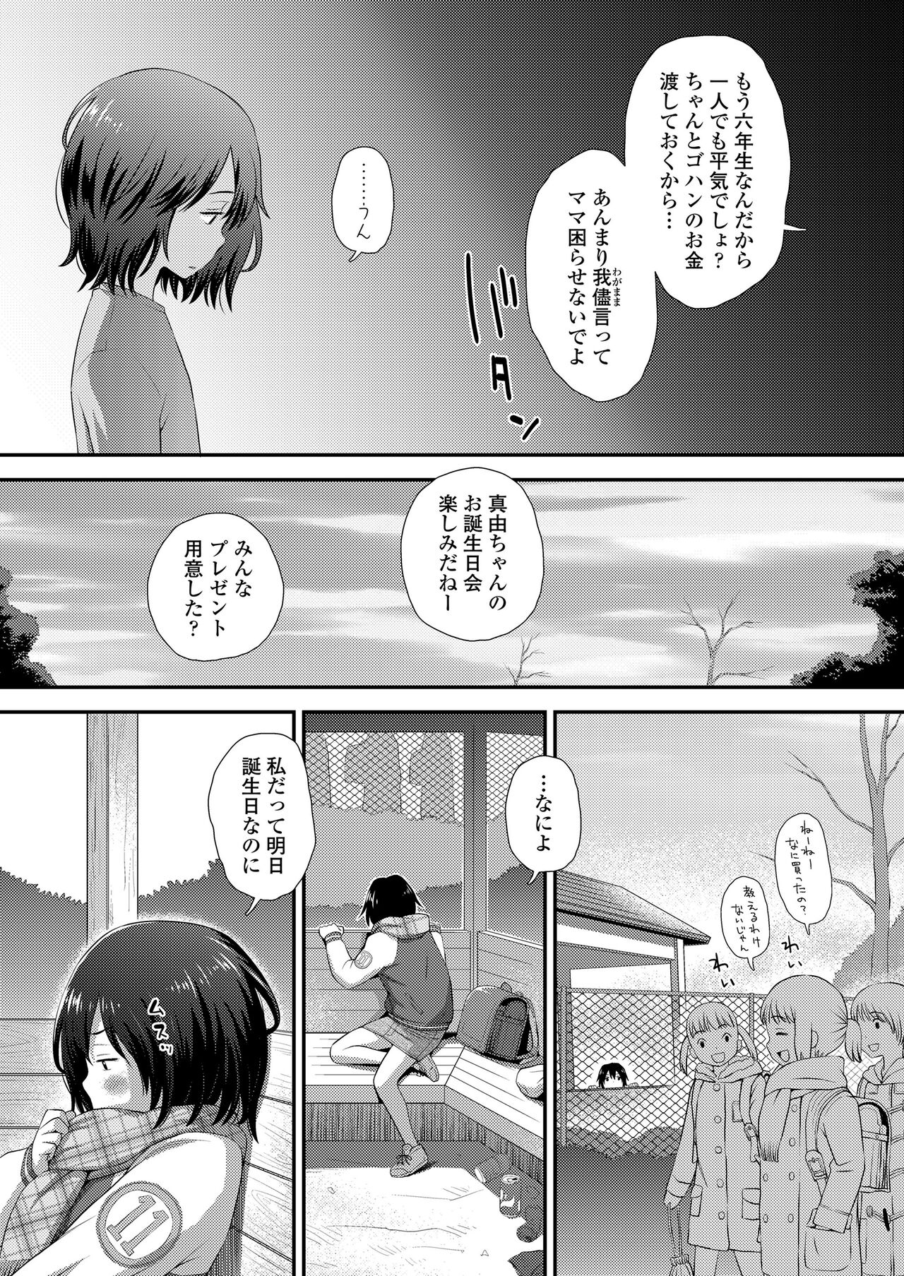 COMIC LOE VOL.5 noir page 7 full