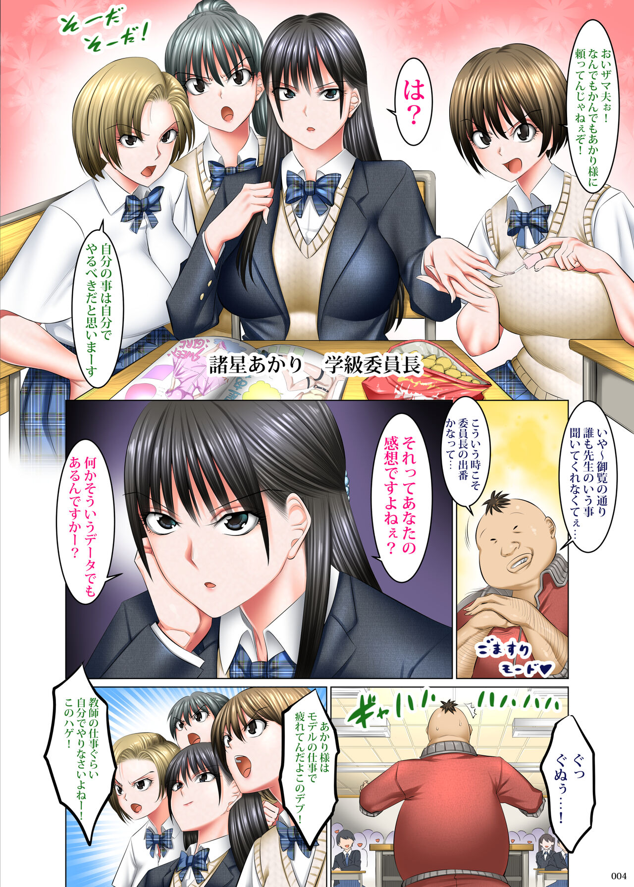 Kakikae Kanou! Status Open! page 3 full