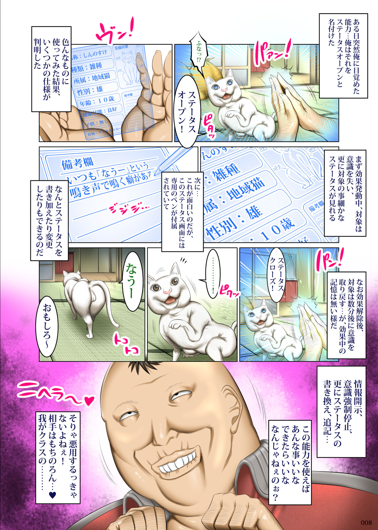 Kakikae Kanou! Status Open! page 7 full