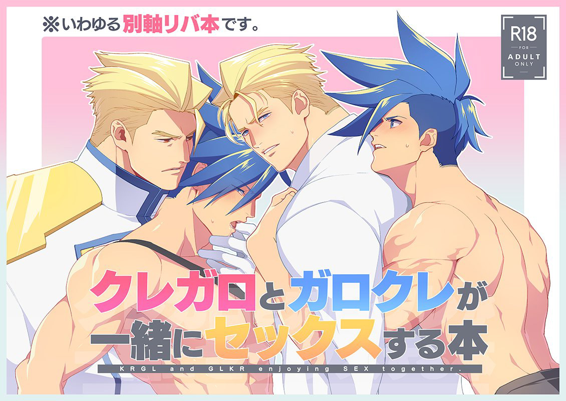 KRGL and GLKR enjoying SEX together. page 1 full