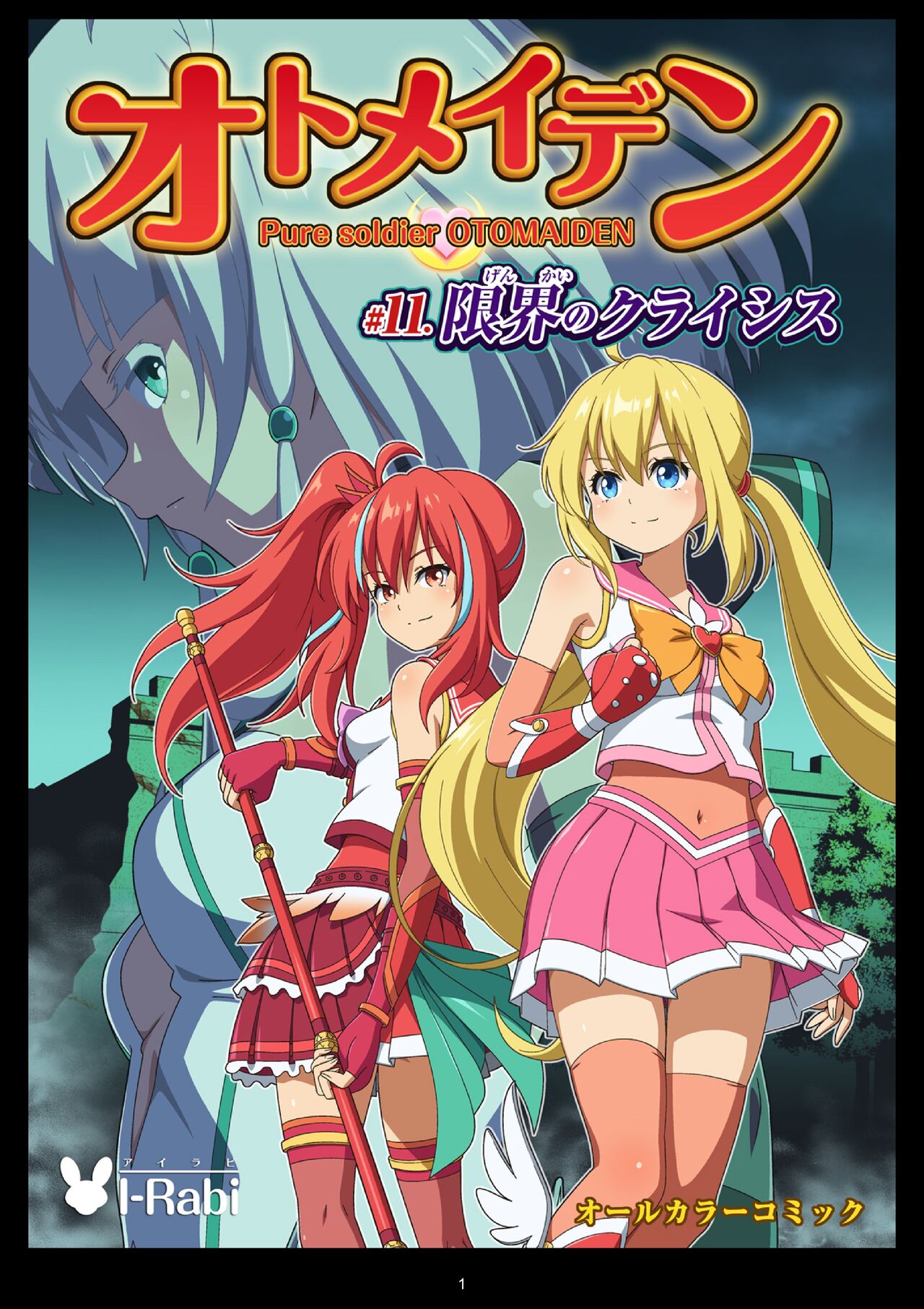 Pure Soldier Otomaiden #11 page 1 full