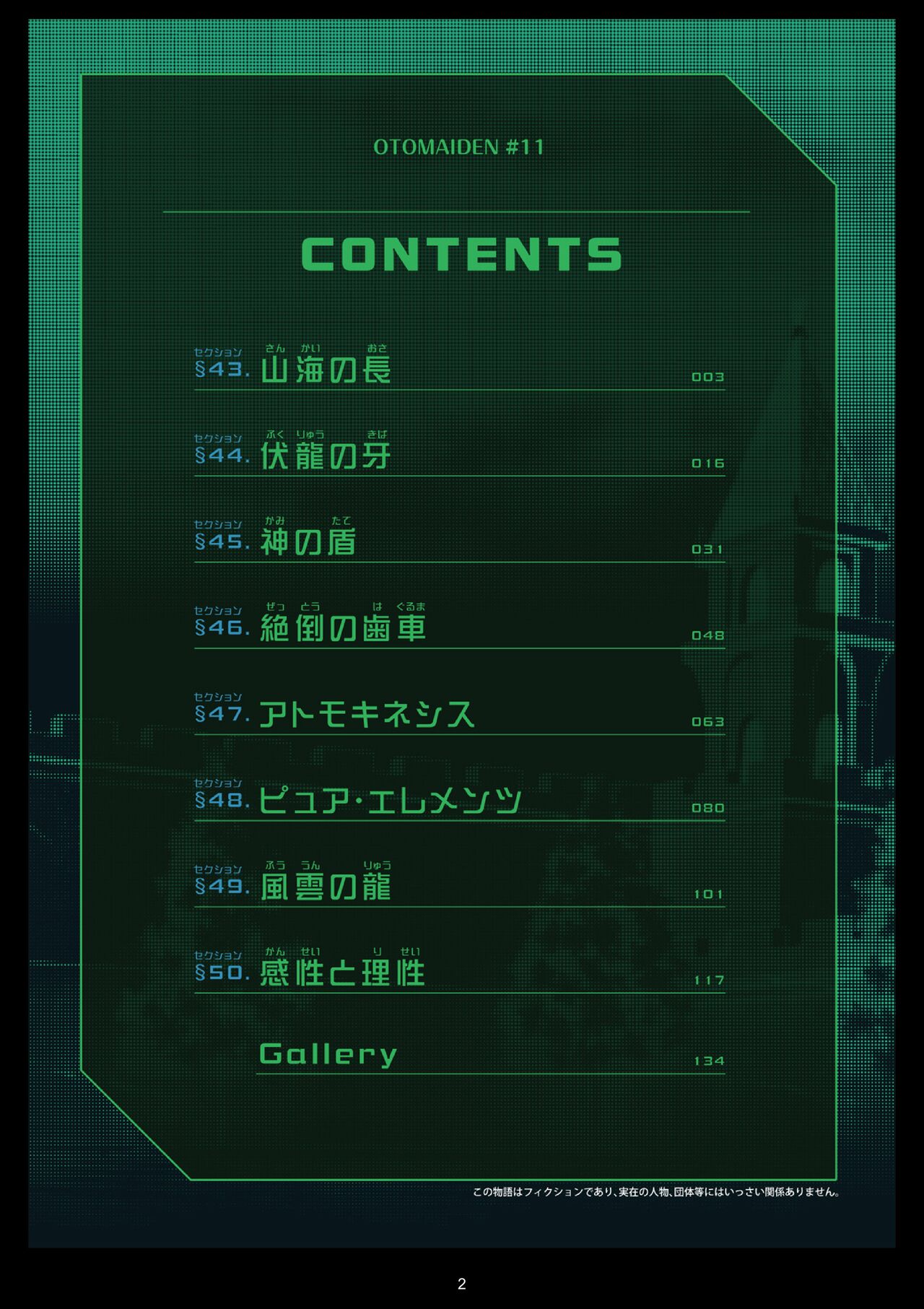 Pure Soldier Otomaiden #11 page 2 full