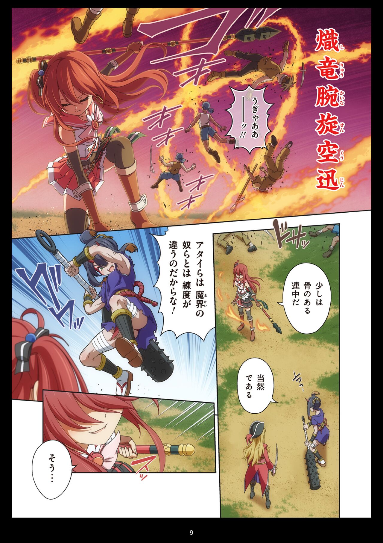 Pure Soldier Otomaiden #11 page 9 full