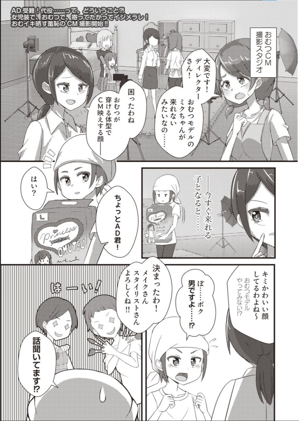 AD kun omutsu CM debyū ! page 1 full