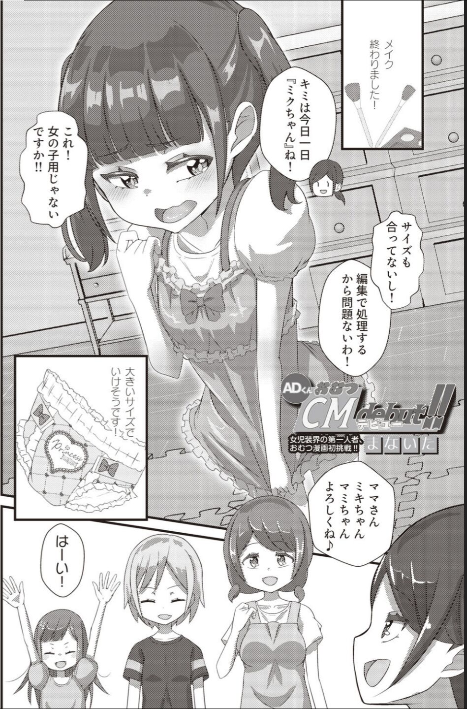 AD kun omutsu CM debyū ! page 2 full