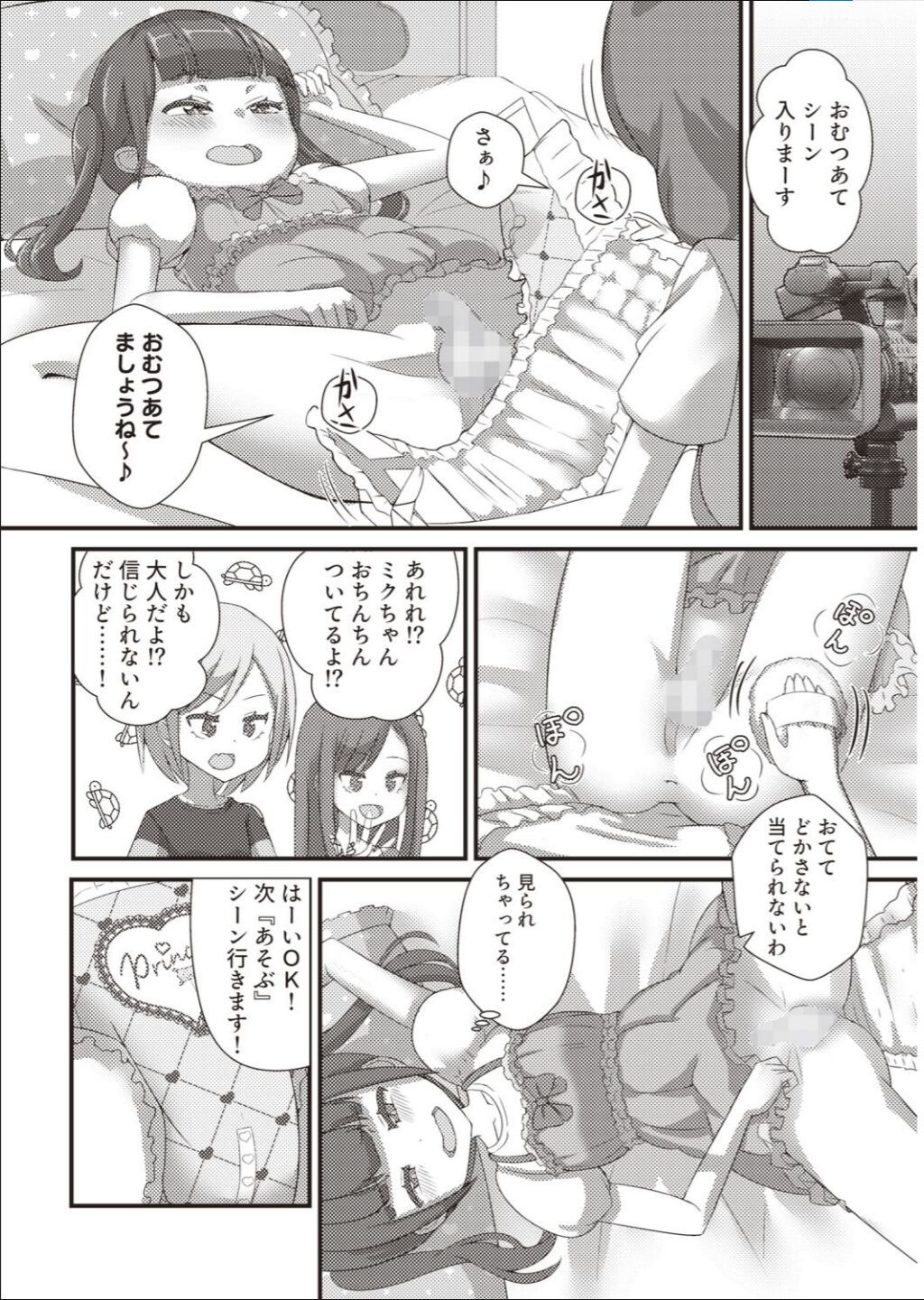 AD kun omutsu CM debyū ! page 3 full