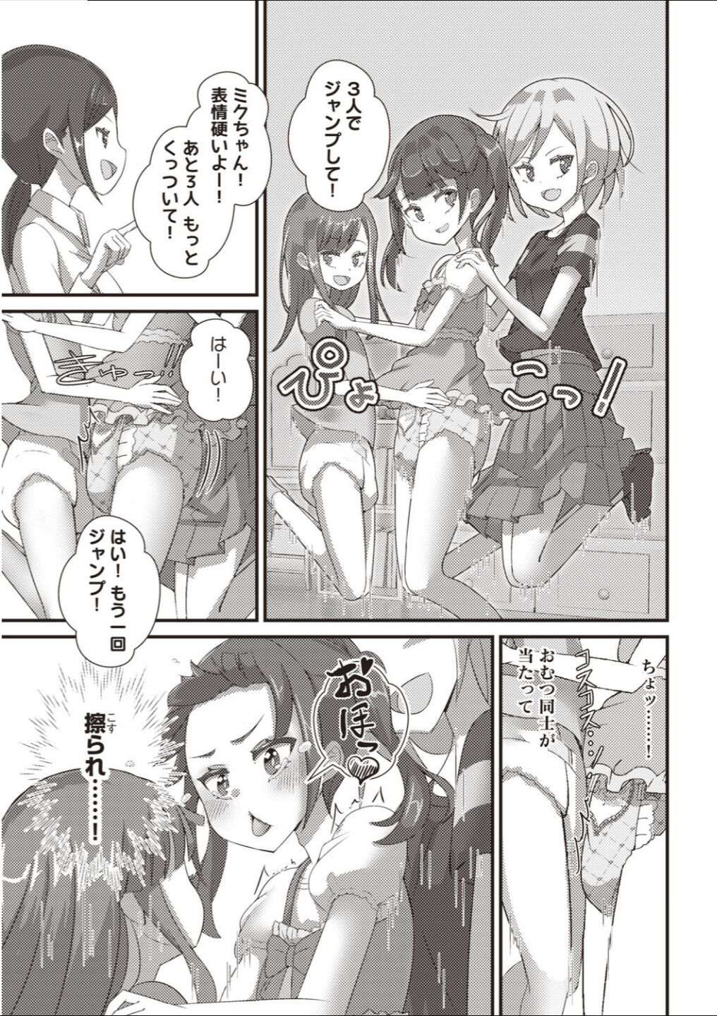 AD kun omutsu CM debyū ! page 4 full