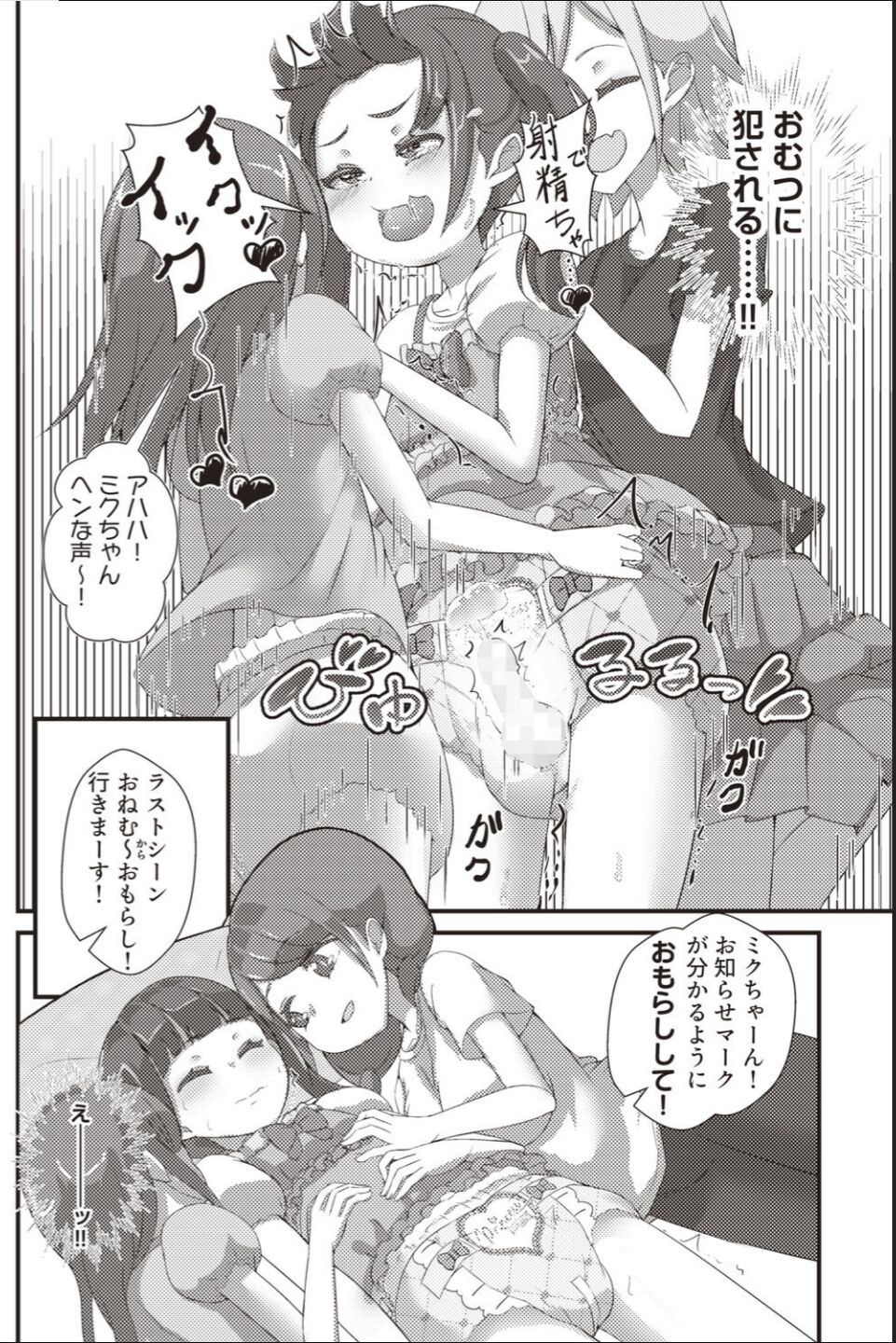AD kun omutsu CM debyū ! page 6 full