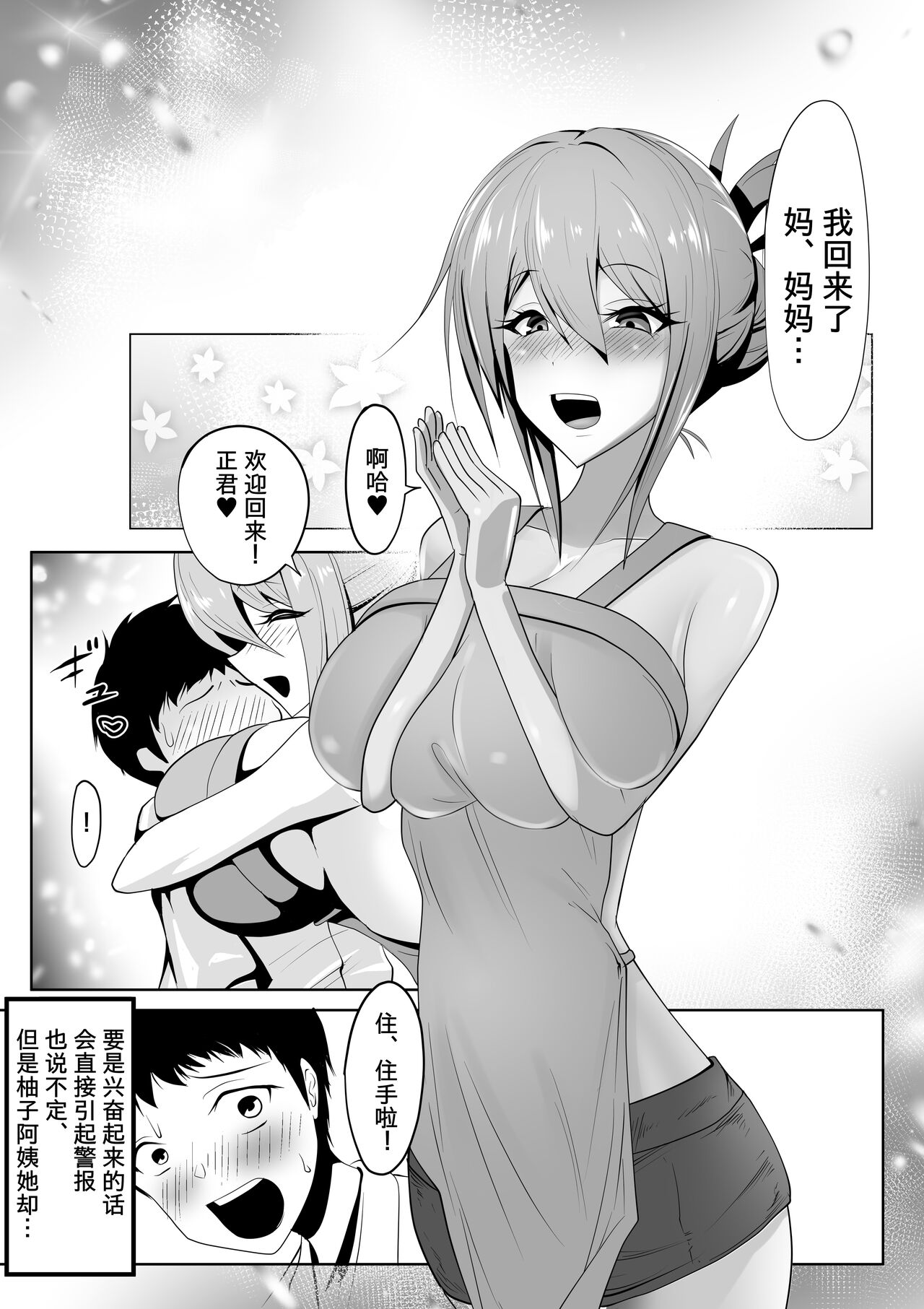 Shinryaku Mama ~Atarashii Mama ni Kazoku o Kowasarete Aka-chan ni Naru Zetsubou Seikatsu~ page 6 full