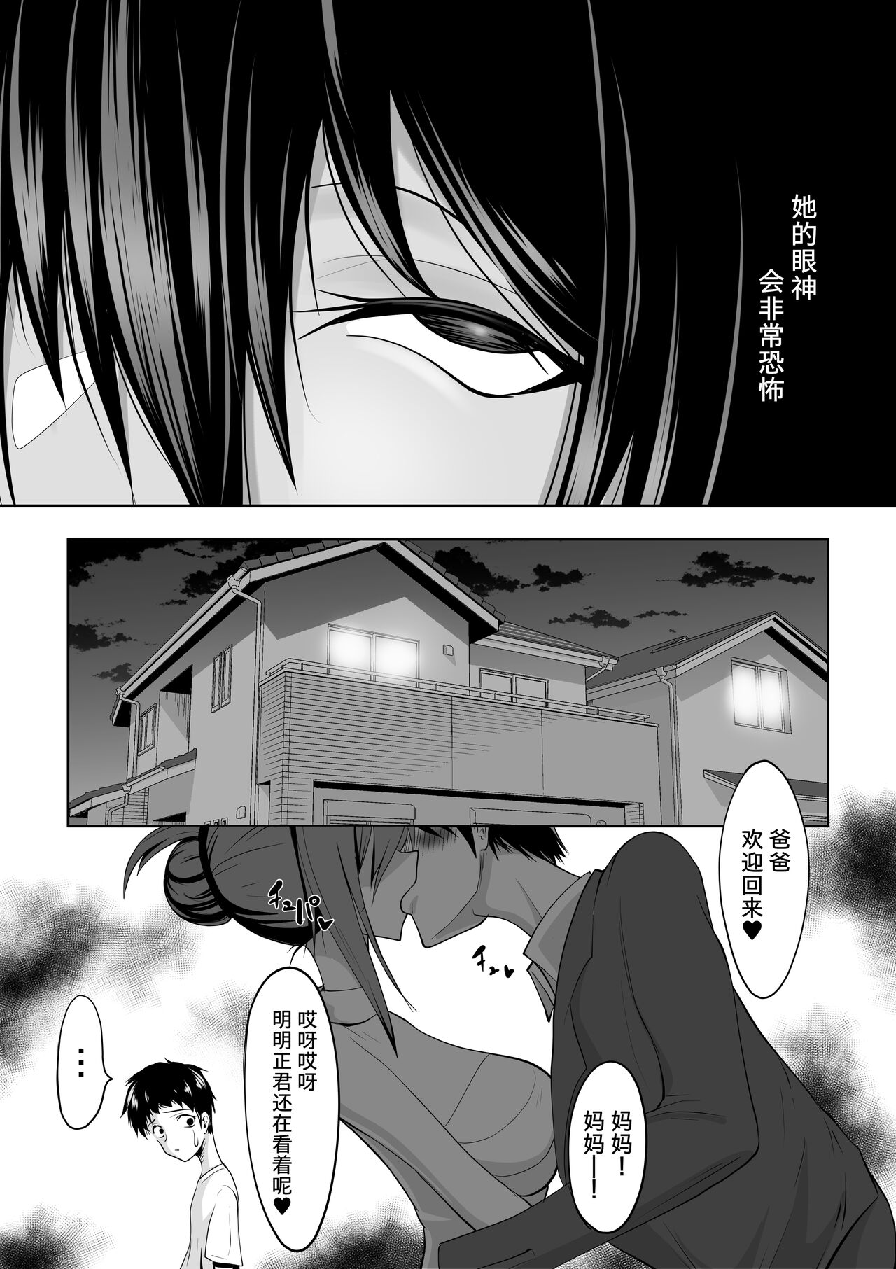 Shinryaku Mama ~Atarashii Mama ni Kazoku o Kowasarete Aka-chan ni Naru Zetsubou Seikatsu~ page 8 full