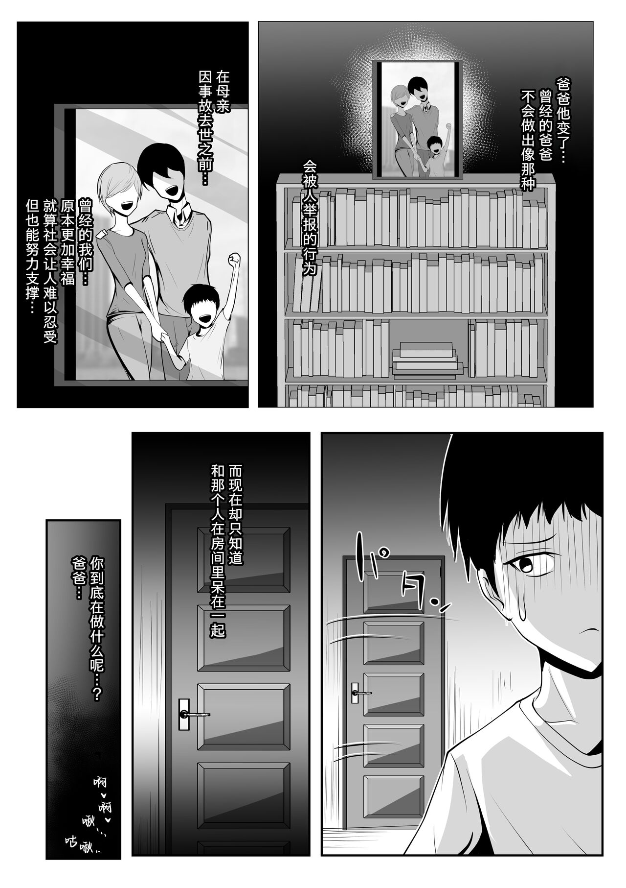 Shinryaku Mama ~Atarashii Mama ni Kazoku o Kowasarete Aka-chan ni Naru Zetsubou Seikatsu~ page 9 full