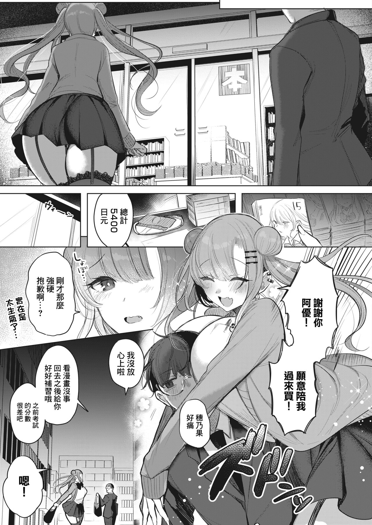 でっかわいいほのちゃん~ page 3 full