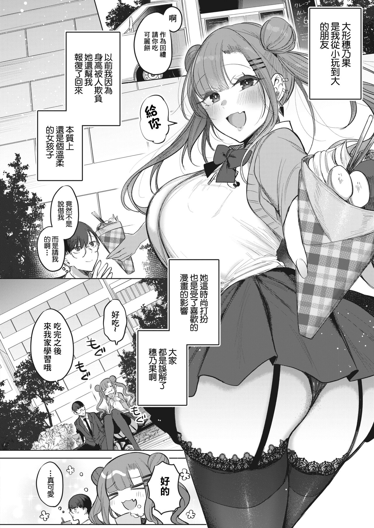 でっかわいいほのちゃん~ page 4 full