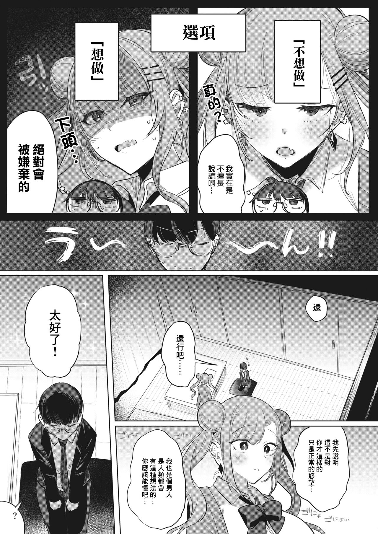 でっかわいいほのちゃん~ page 7 full