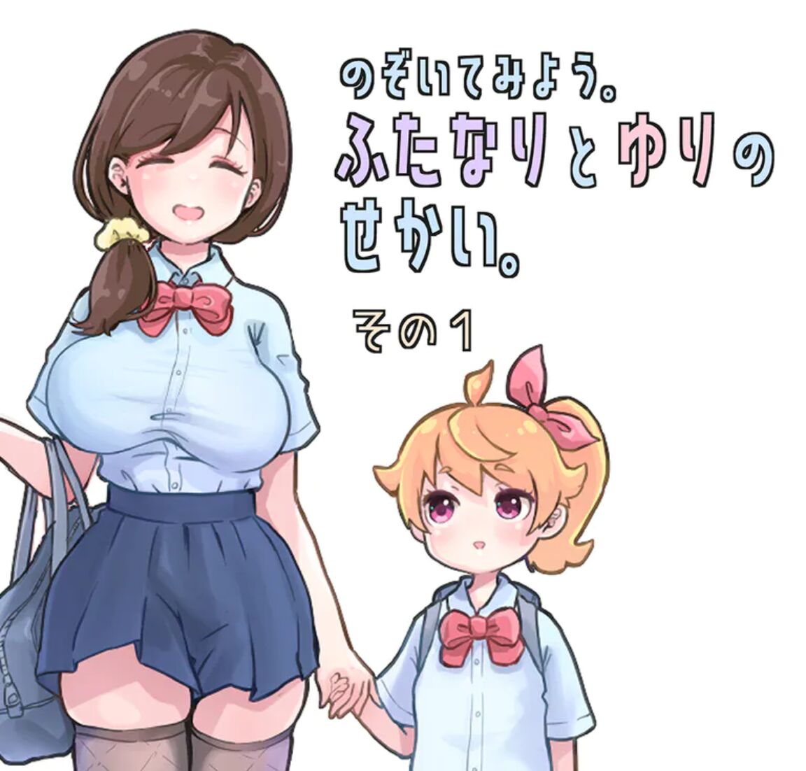 Futanari and the World of Yuri page 1 full