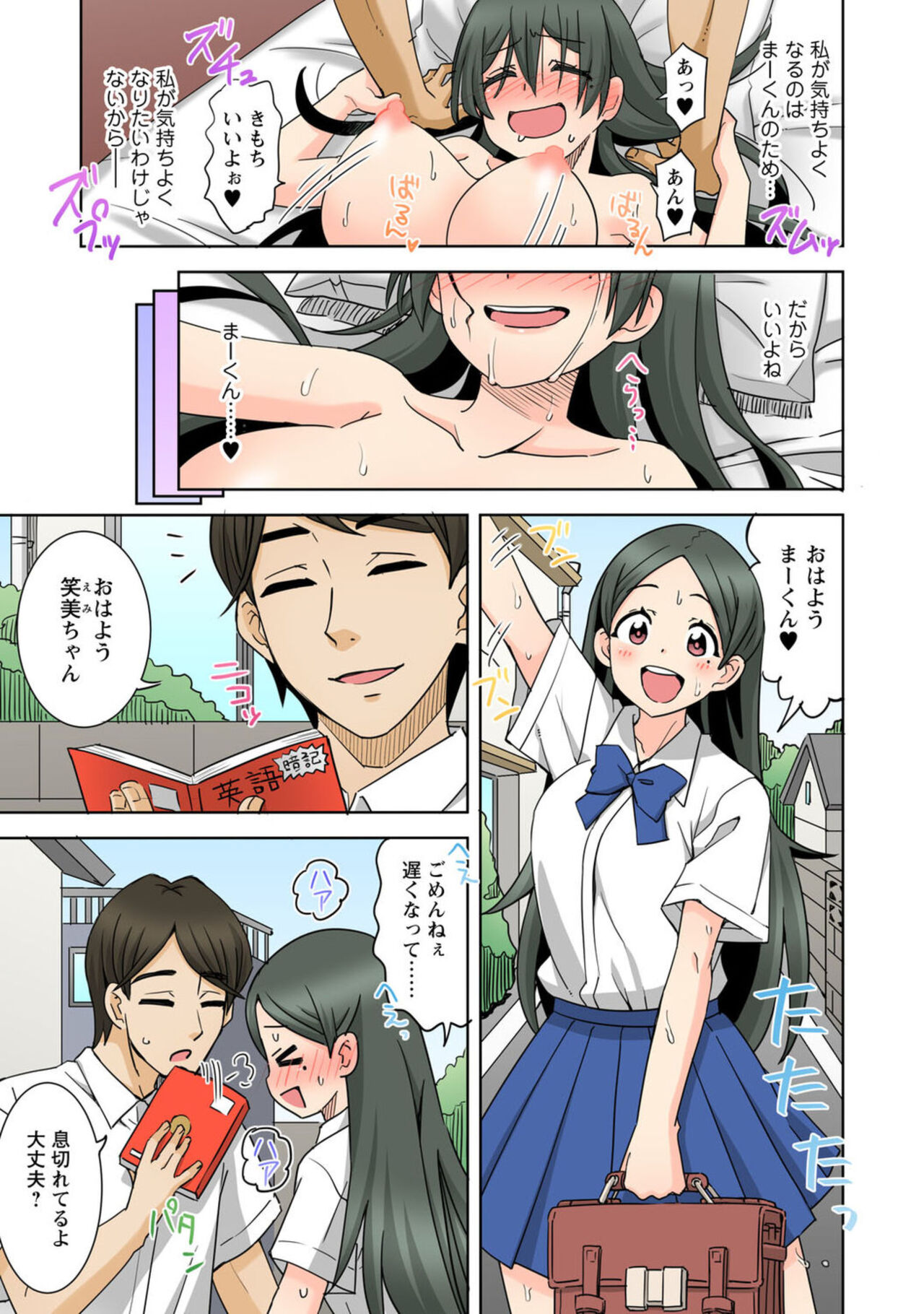 Netorare Osananajimi ～ Jimi de Shojona Kanojo wa Chara Otoko to Sekkusu no o Benkyō chū ～ 1 page 5 full