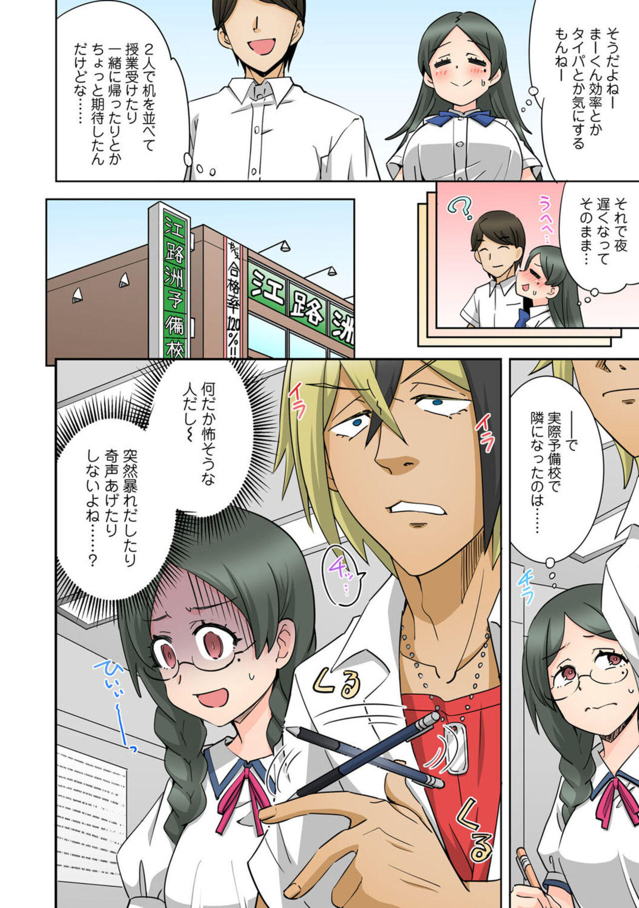 Netorare Osananajimi ～ Jimi de Shojona Kanojo wa Chara Otoko to Sekkusu no o Benkyō chū ～ 1 page 8 full