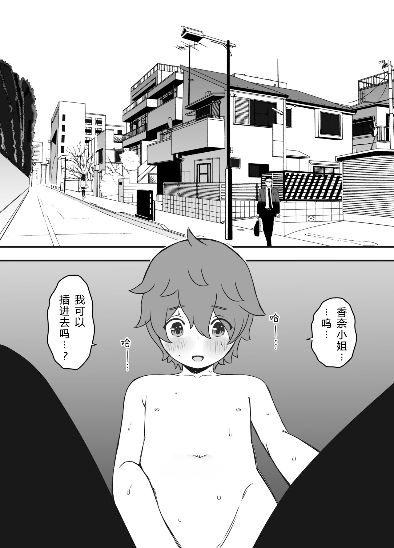 義装母子 1 page 3 full