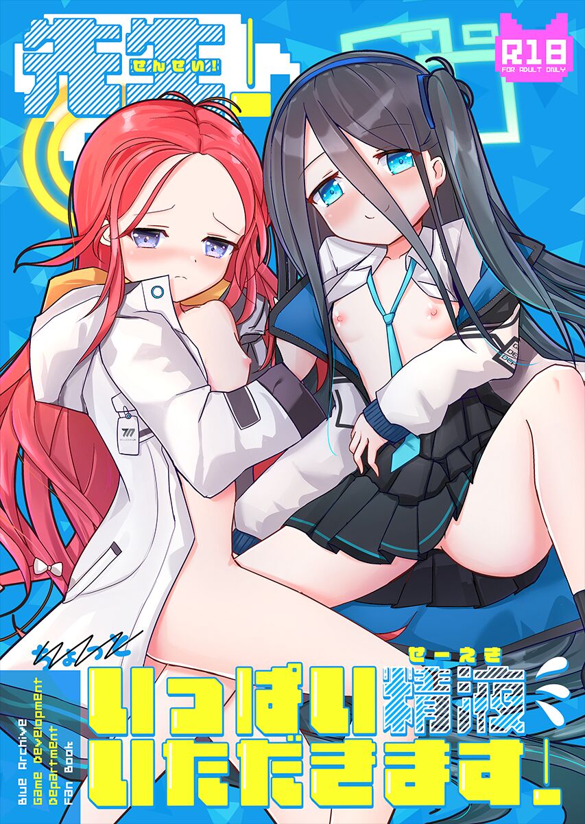 Sensei! Ippai Seieki Itadakimasu! page 1 full