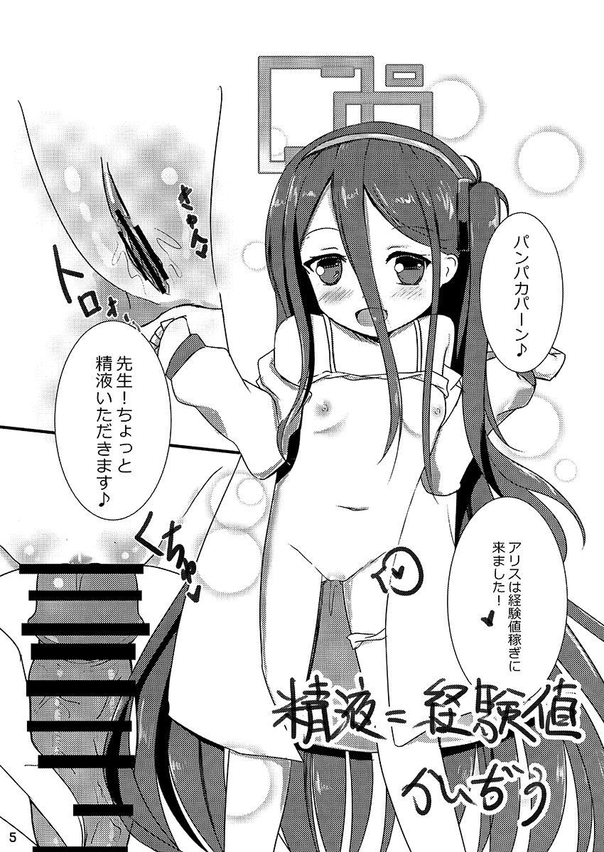 Sensei! Ippai Seieki Itadakimasu! page 4 full