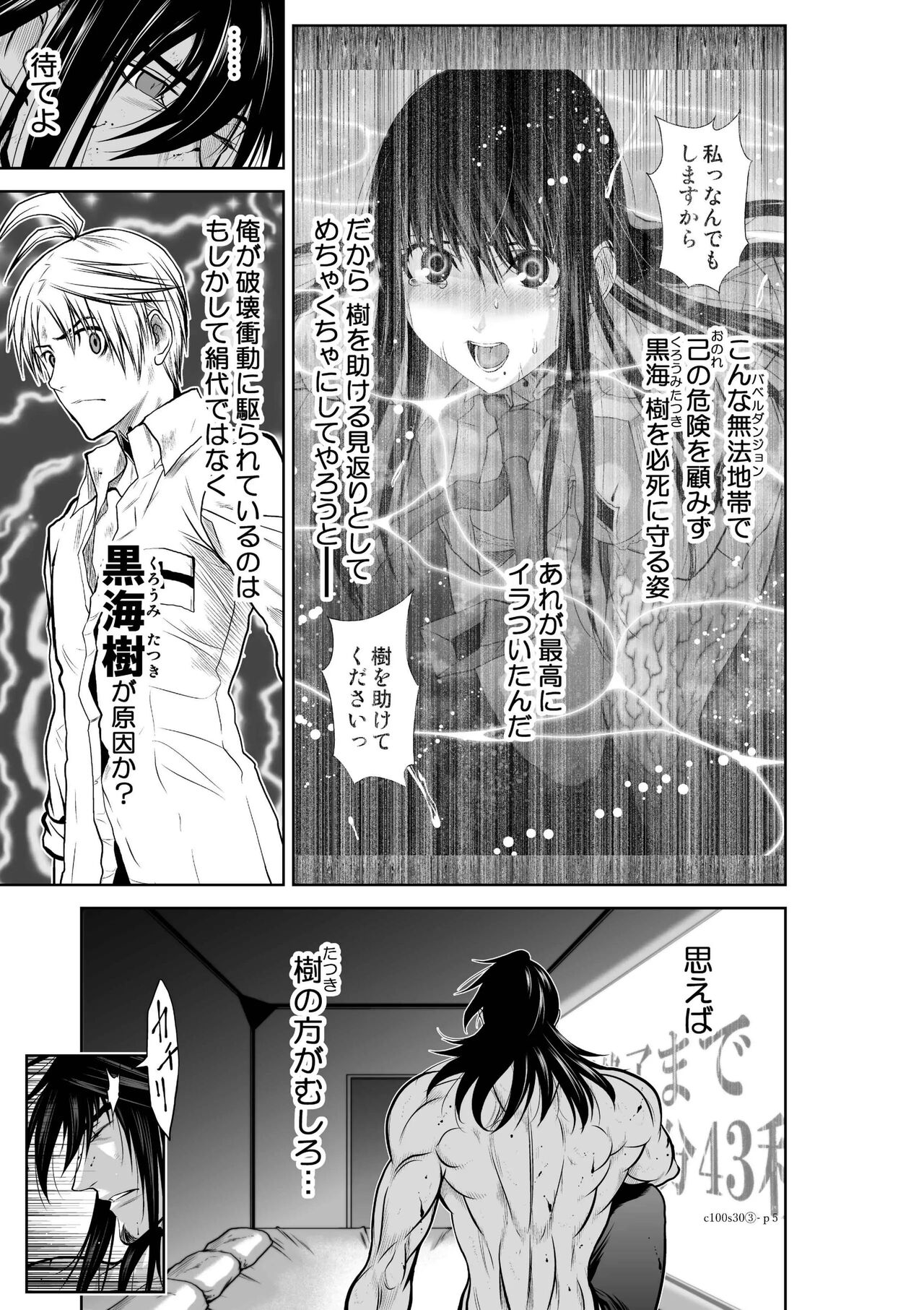 Chijou Hyakkai Ch.30.3 page 5 full