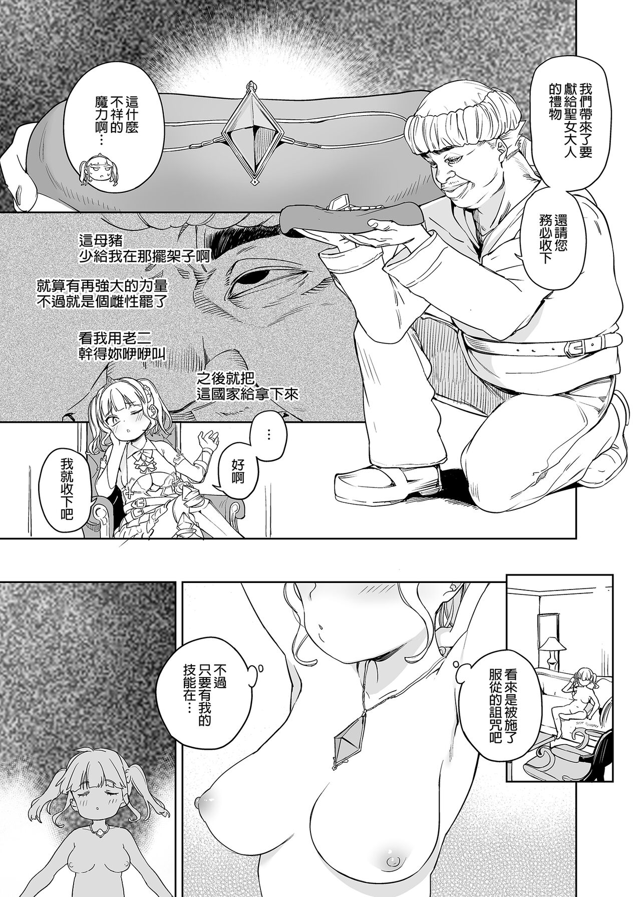 Tsugou no Yoi Tanoshii Isekai de Kuzuo no Benri na Mesu ni Naru | 在隨心所欲的異世界裡變成對渣男言聽計從的雌性 page 7 full