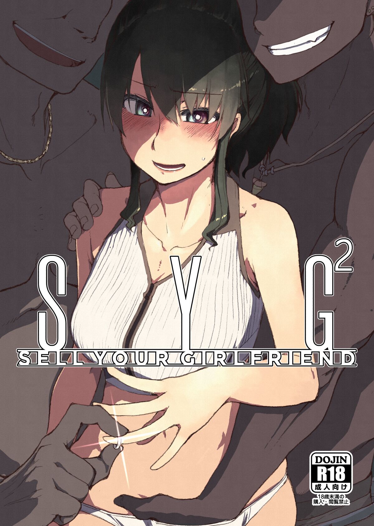 SYG² -Sell your girlfriend- page 1 full