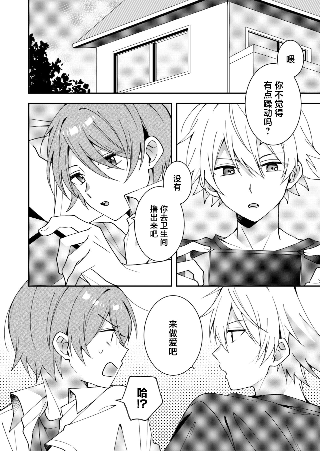 Akiyoshi-kun to Asobou page 3 full