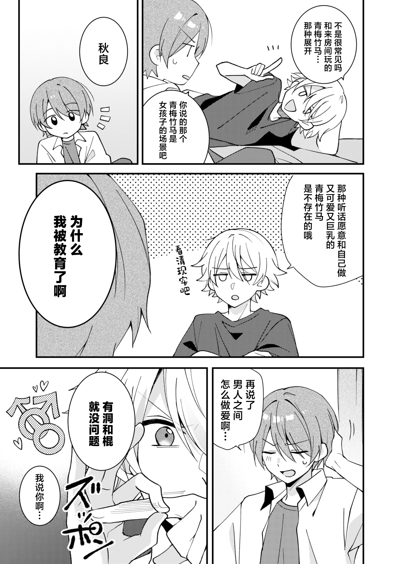 Akiyoshi-kun to Asobou page 4 full