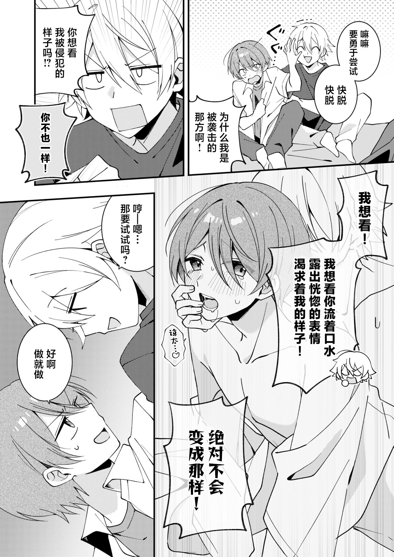 Akiyoshi-kun to Asobou page 5 full