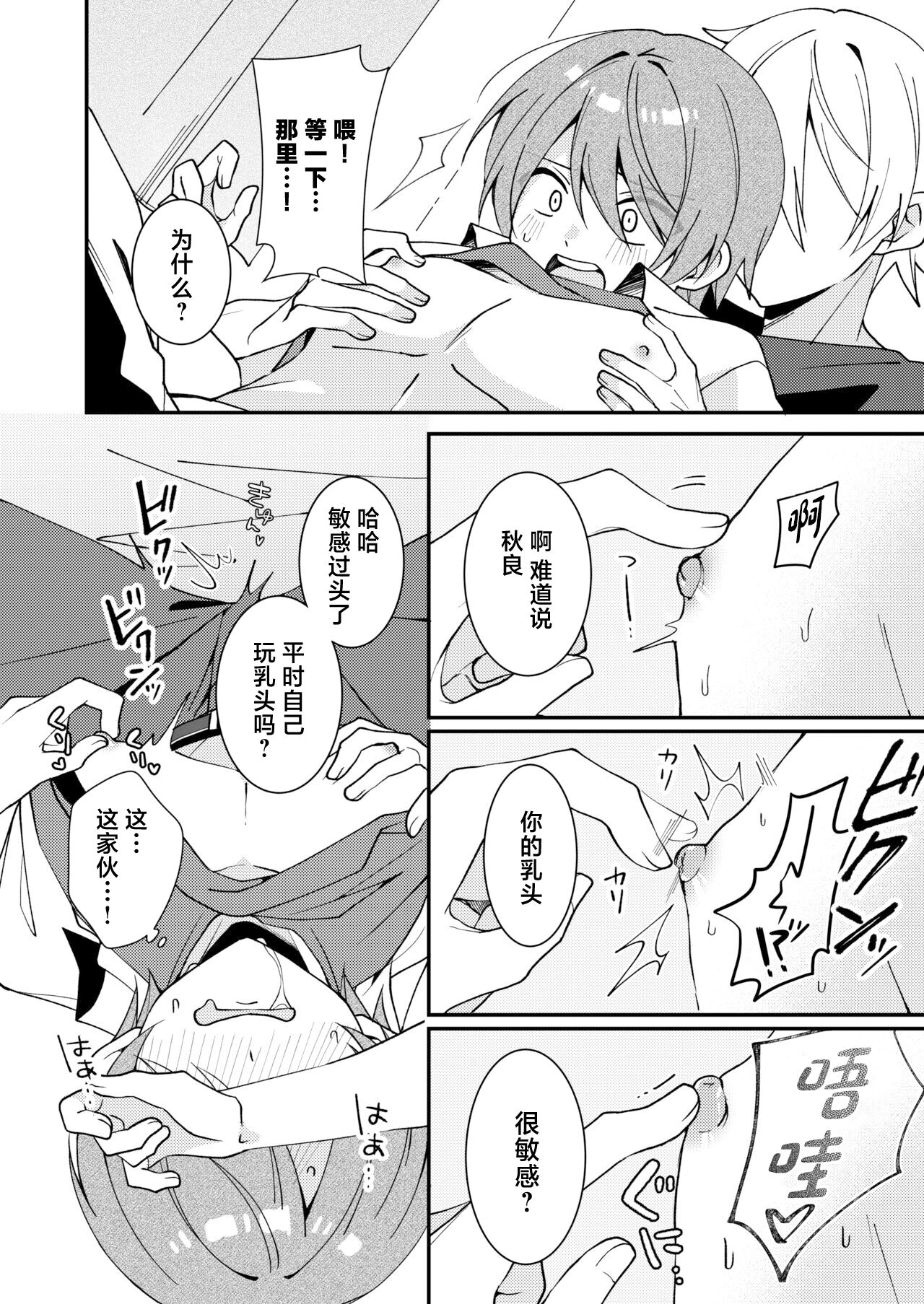 Akiyoshi-kun to Asobou page 7 full