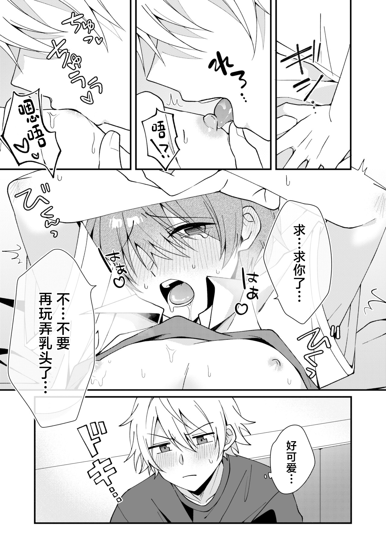 Akiyoshi-kun to Asobou page 8 full